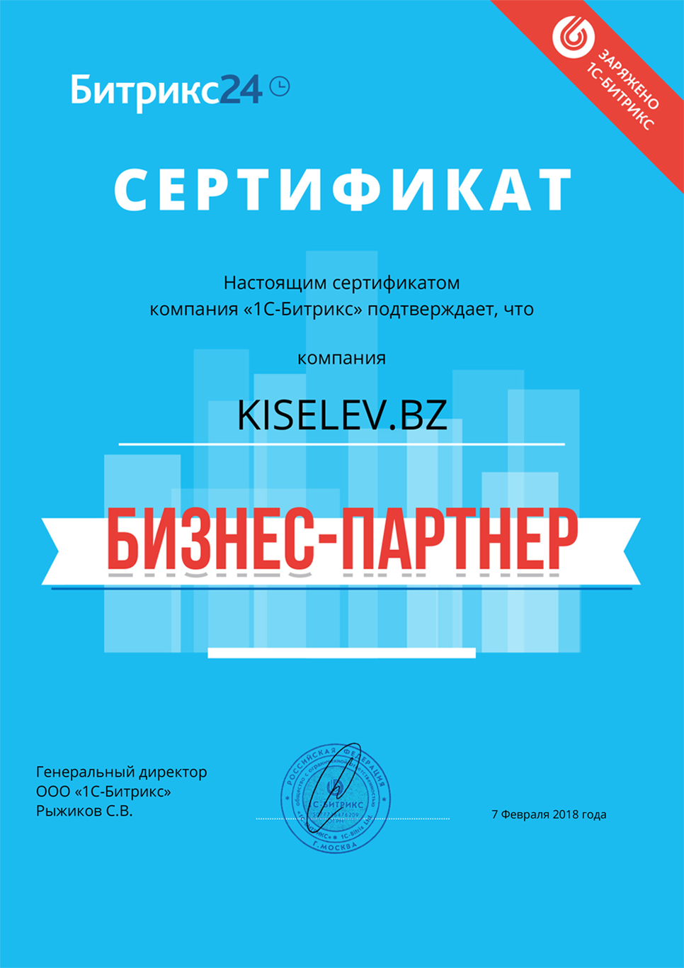 Сертификат партнёра по АМОСРМ в Чебоксарах